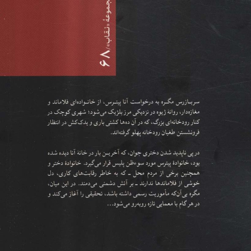 مگره نزد فلاماندها