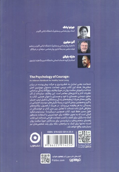 روان شناسی شجاعت