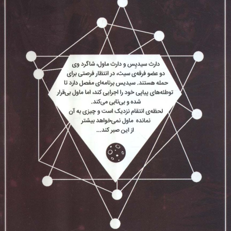 جنگ ستارگان 5 - کالن بان