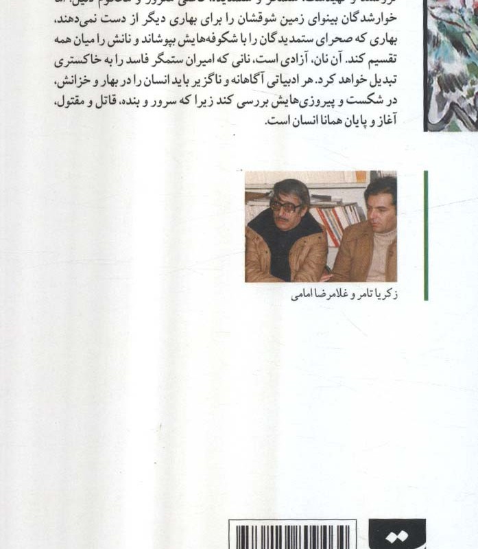 بهار خاکستری