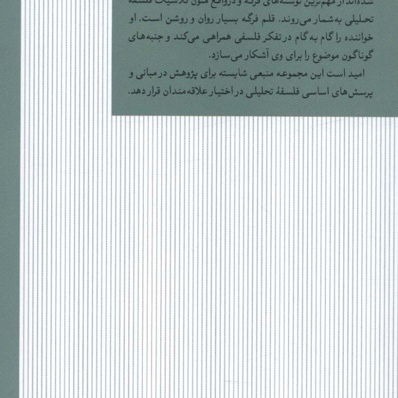 پژوهش های منطقی فلسفی زبانی گوتلوب فرگه