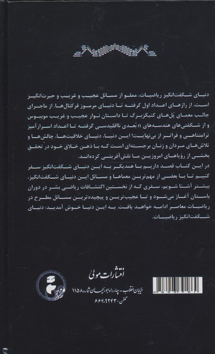 دنیای شگفت انگیز ریاضیات زرکوب،رقعی،مولی