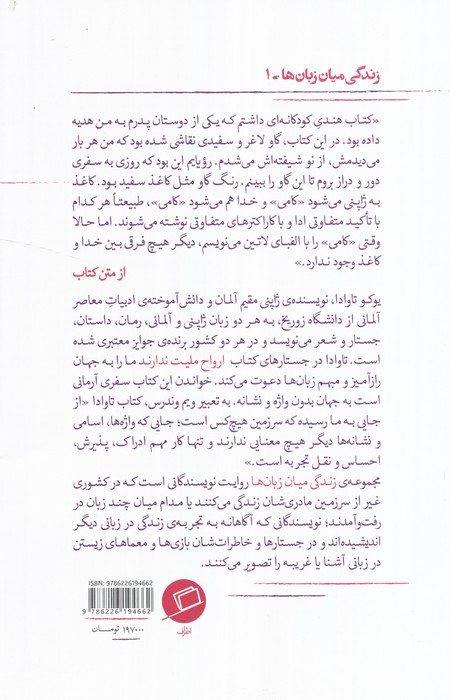 ارواح ملیت ندارند نشر اطراف - یوکو تاوادا