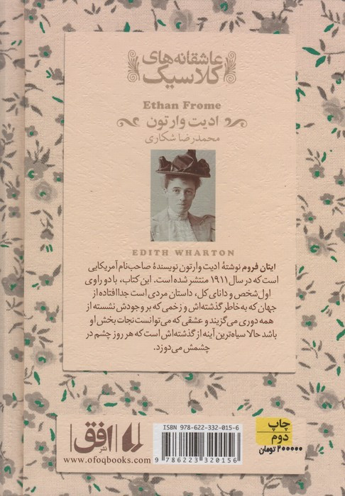 ایتان فروم نشر افق