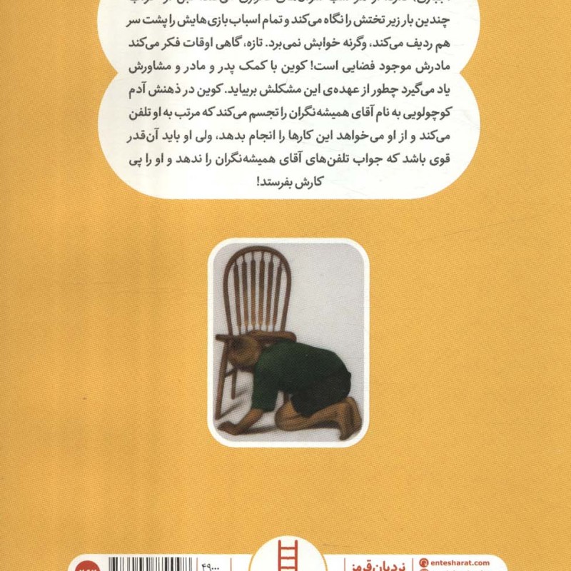 آقای همیشه نگران