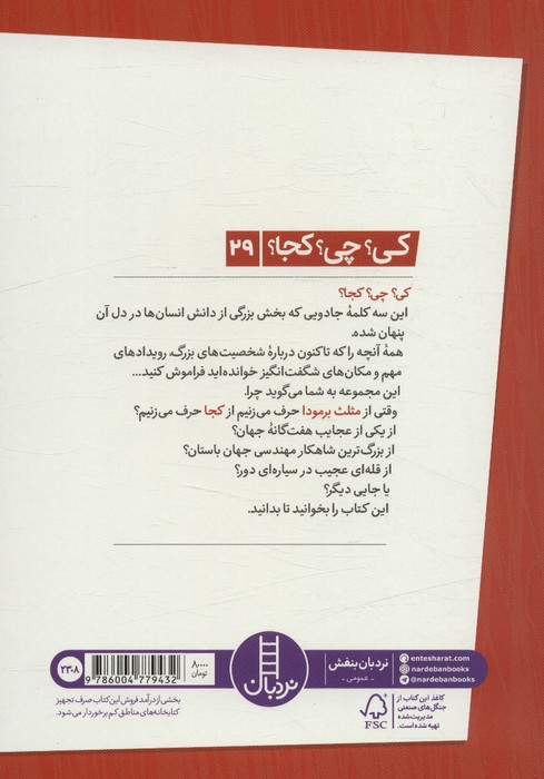 کی چی کجا مثلث برمودا شمیز،پالتویی،فنی ایران نردبان