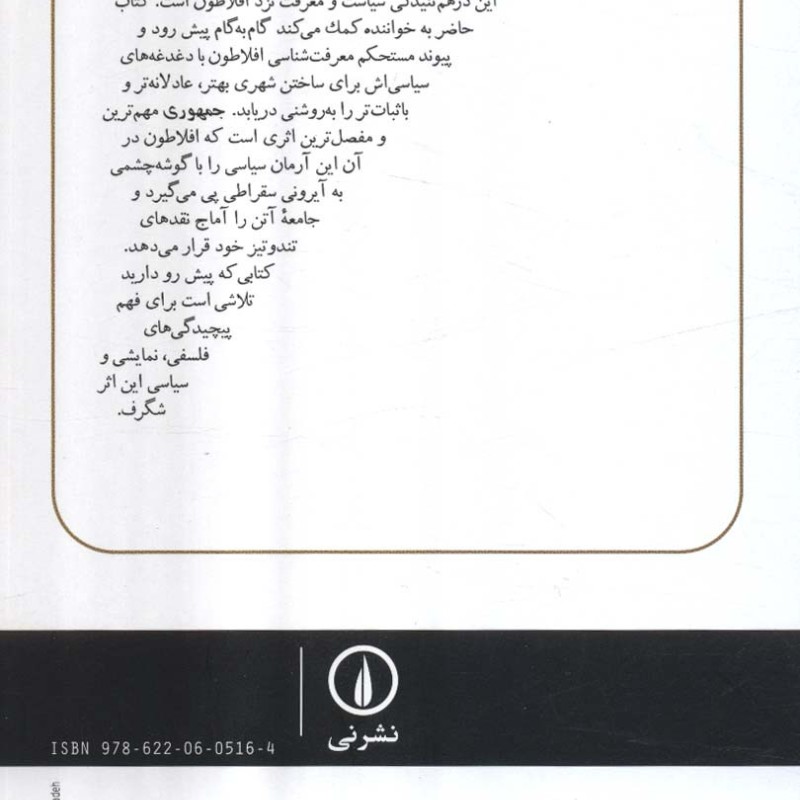 راهنمای خواننده جمهوری افلاطون