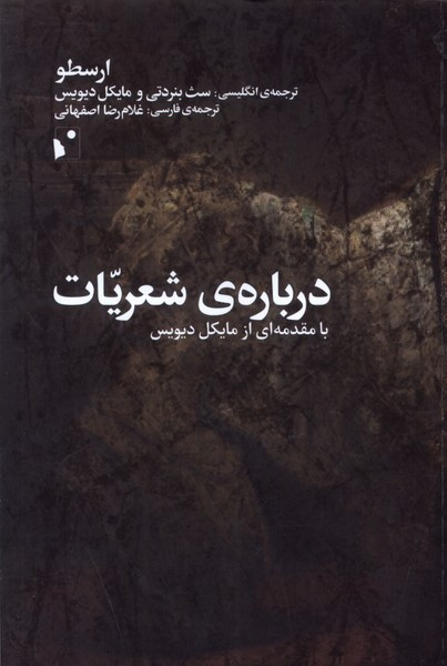 درباره ی شعریات شب خیز