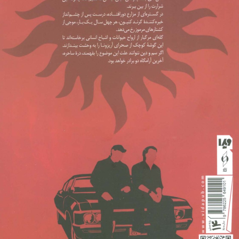 فراطبیعی جلد دوم