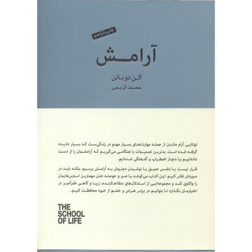 کتاب آرامش نشر کتابسرای نیک قطع وزیری