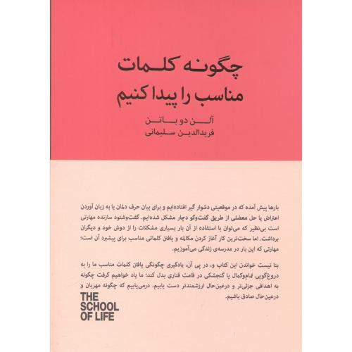 کتاب چگونه کلمات مناسب را پیدا کنیم