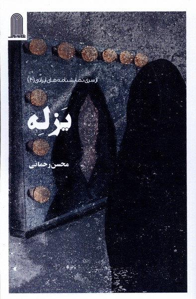 یزله نظام الملک