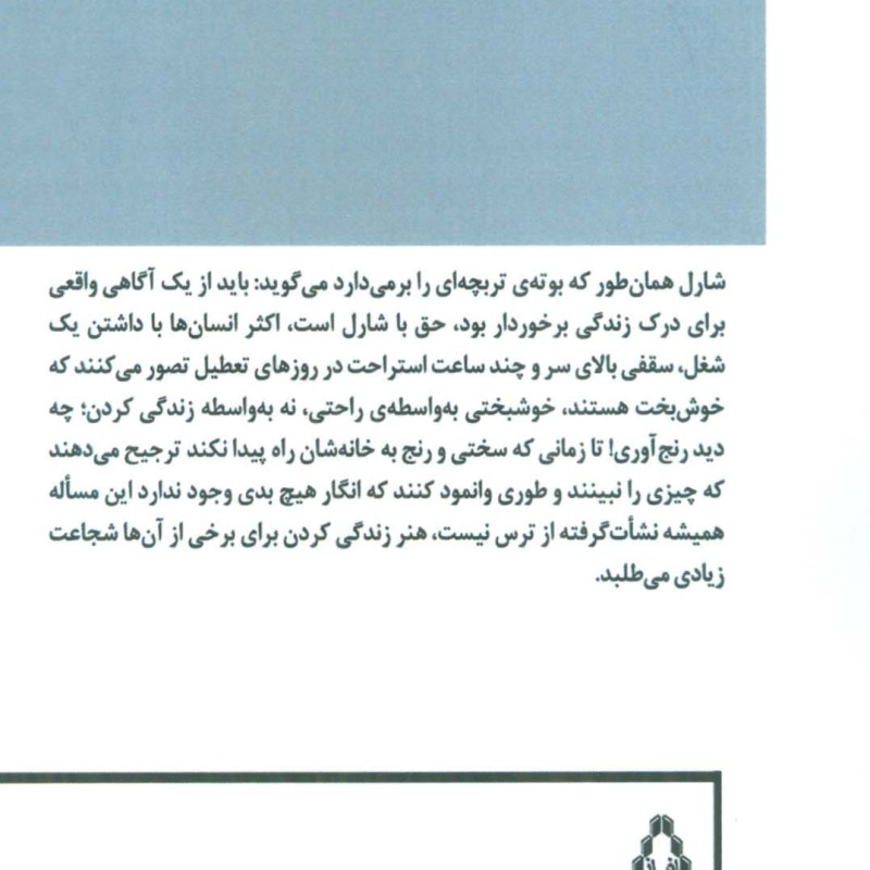 فرزندان آزادی - مارک لوی