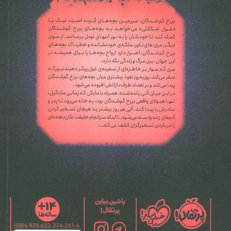 سه گانه ی تسخیرگر 2