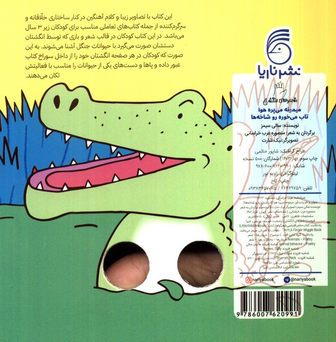 میمونه می پره هوا تاب می خوره رو شاخه ها