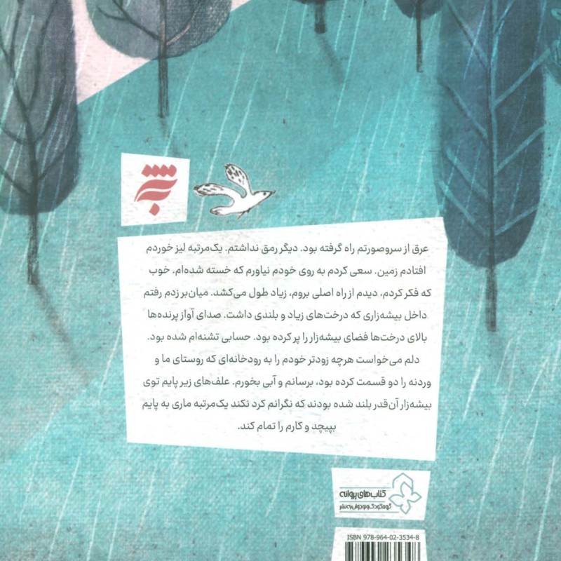 رهایم نکن به نشر