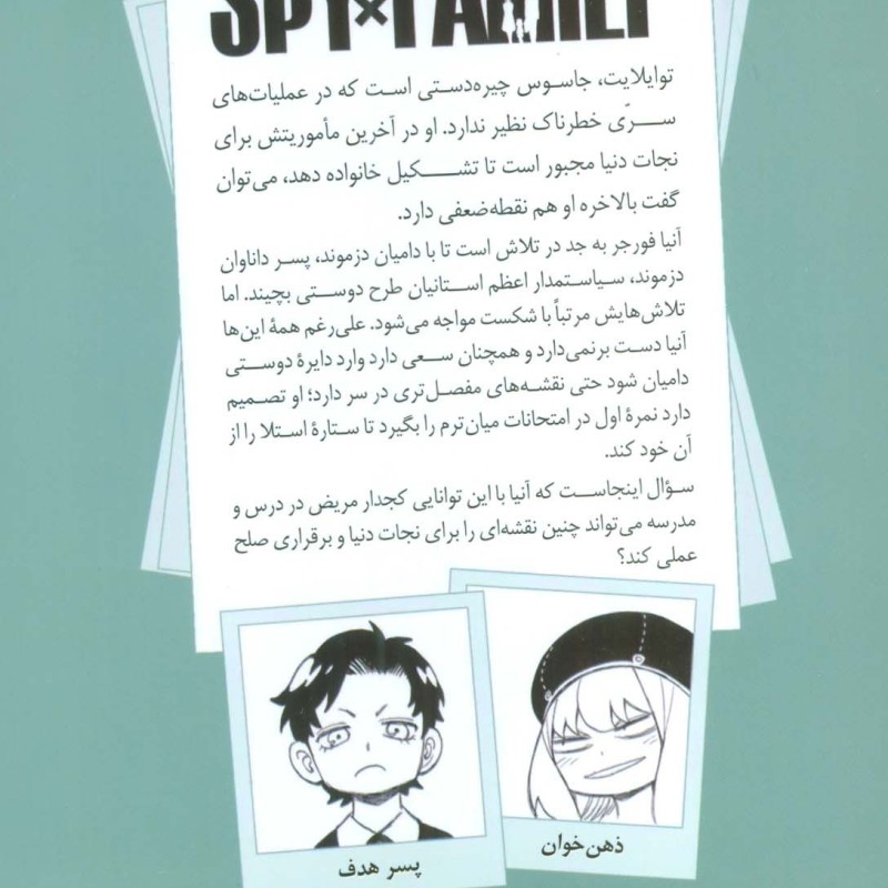 مانگا فارسی خانواده جاسوس 5