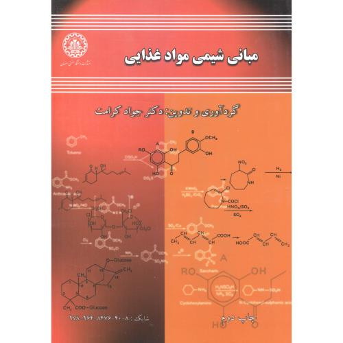 مبانی شیمی مواد غذایی نشر دانشگاه صنعتی اصفهان