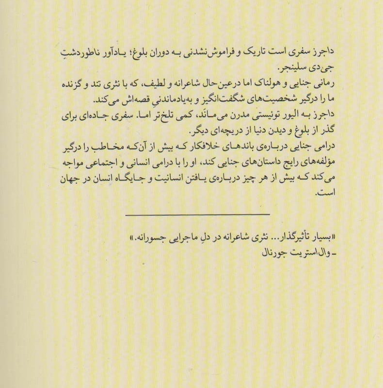 داجرز نشر میلکان