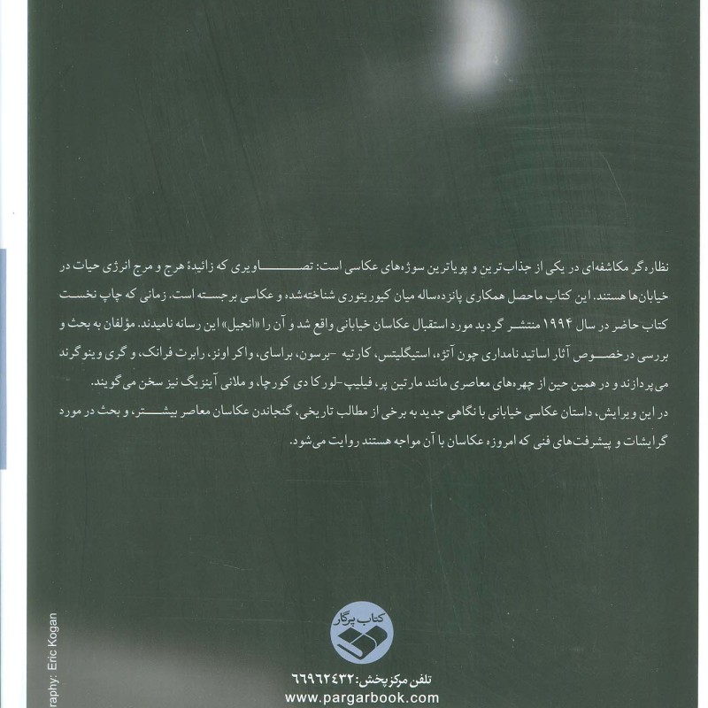 نظاره گر سرگذشت عکاسی خیابانی