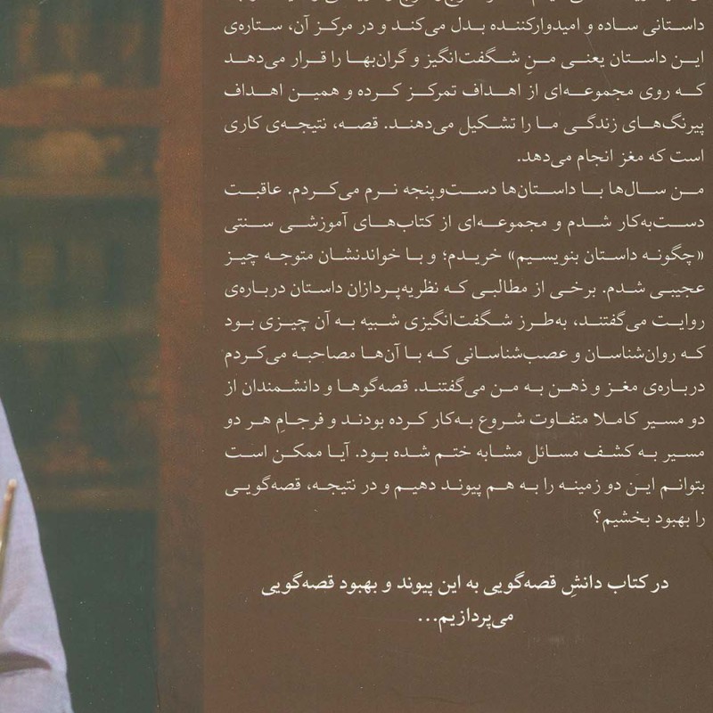 دانش قصه گویی سانی