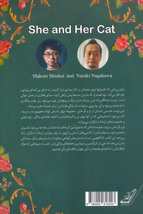او و گربه اش نشر کوله پشتی