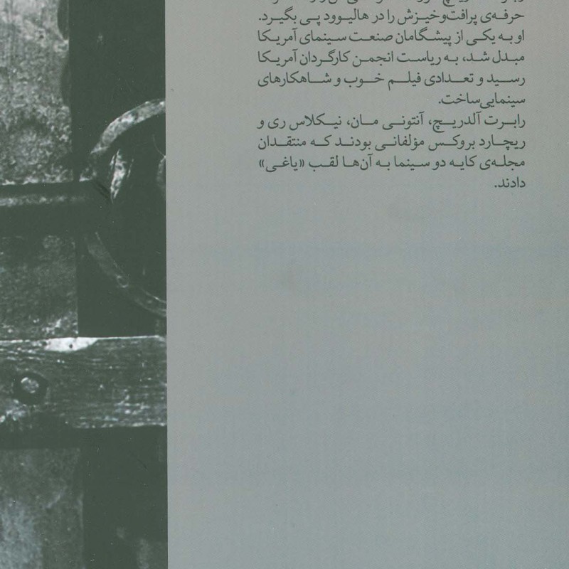رابرت آلدریچ