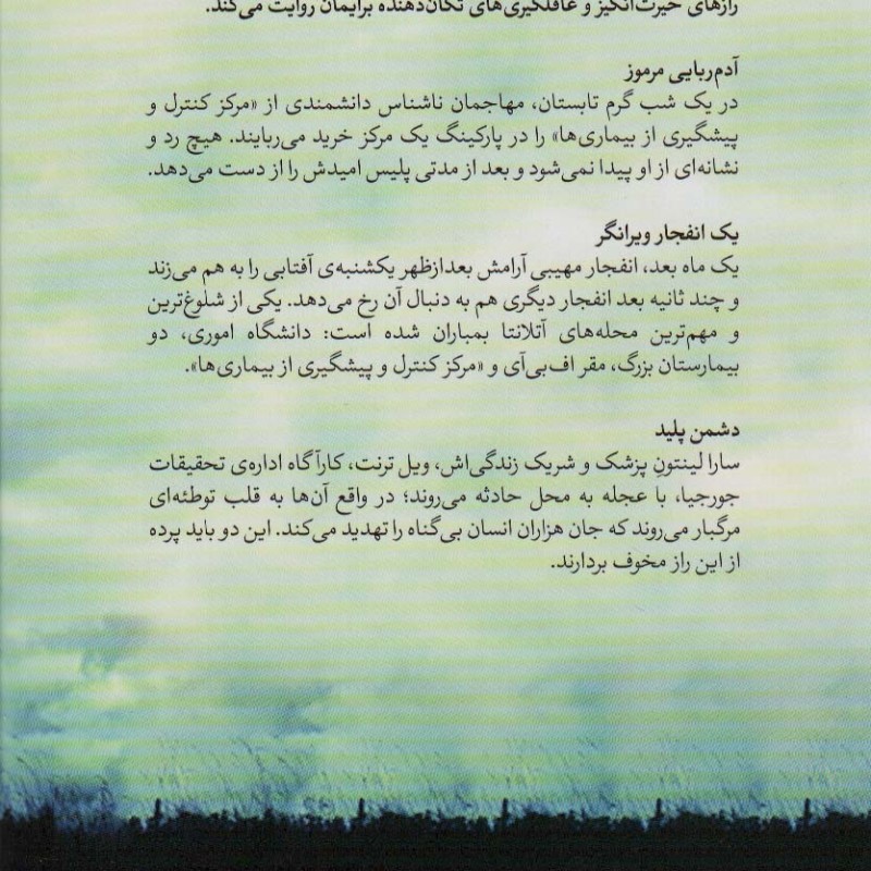 آخرین بیوه نشر تندیس
