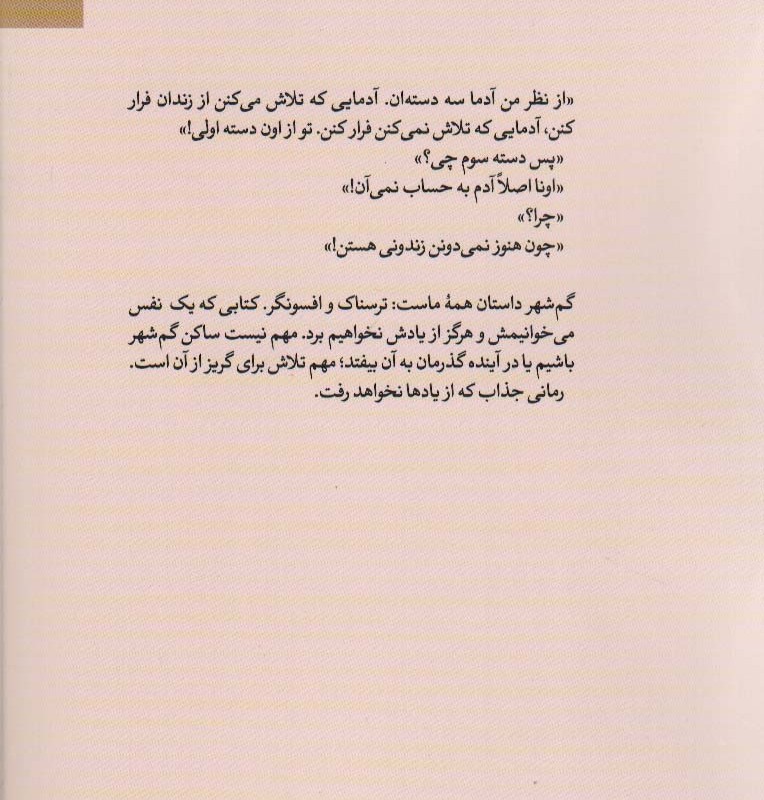 گم شهر
