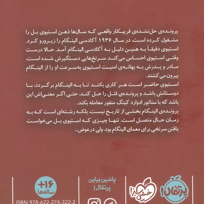 فریبکار واقعی 2