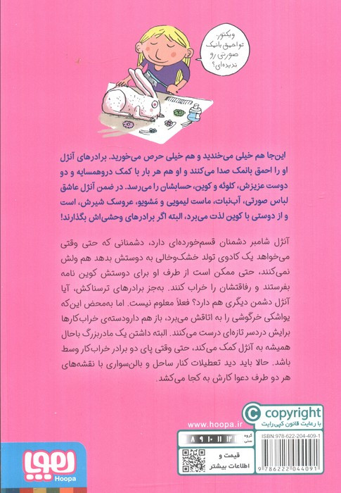 بالنی با دو بلیت اضافه
