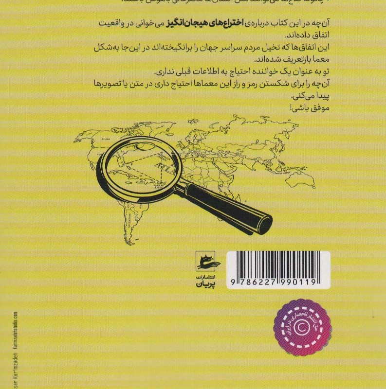 18 معمای اسرارآمیز