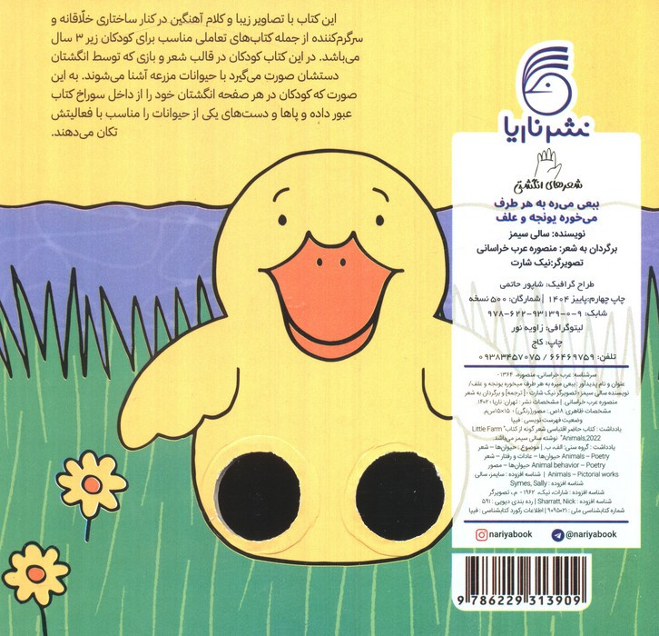 ببعی می ره به هر طرف شعر انگشتی ناریا