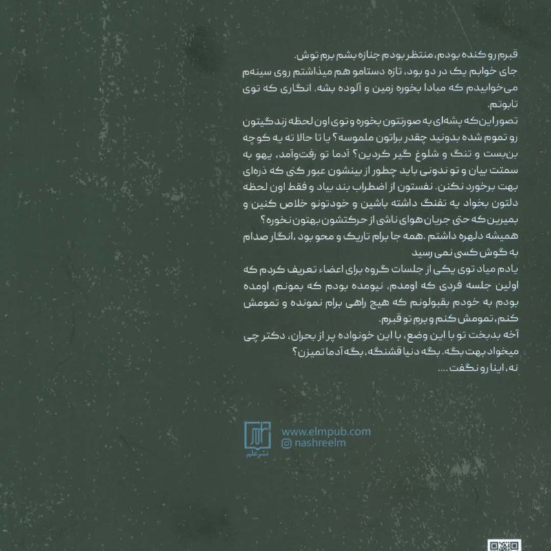مواجهه با کوه یخ در اتاق شماره 4