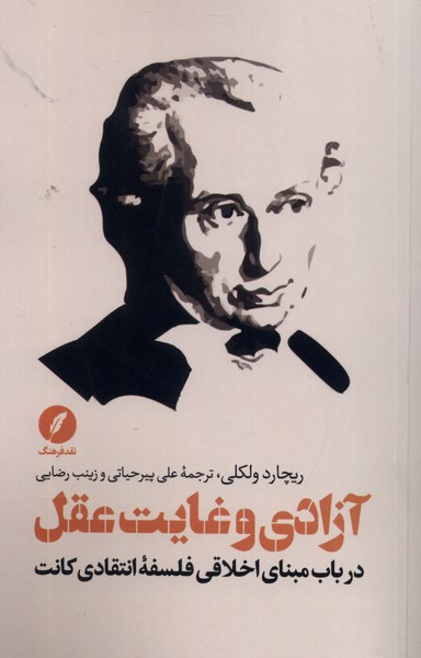 آزادی و غایت عقل نقدفرهنگ