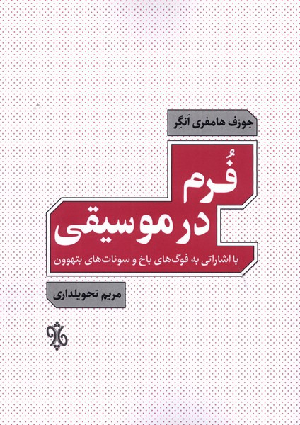 فرم در موسیقی چاو