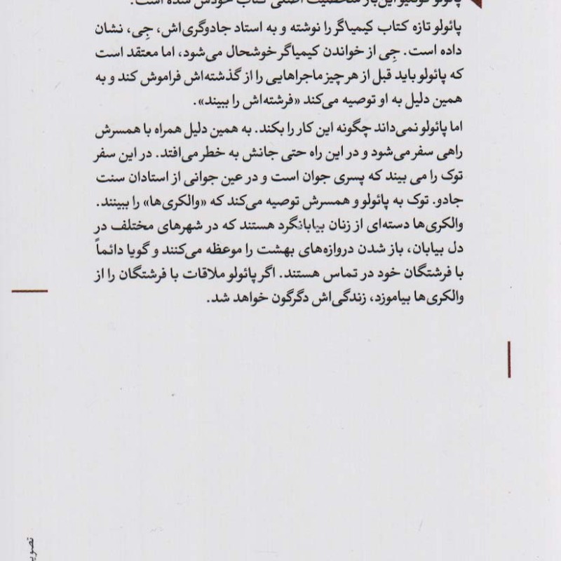 والکری ها شمیز،رقعی،مکتوب