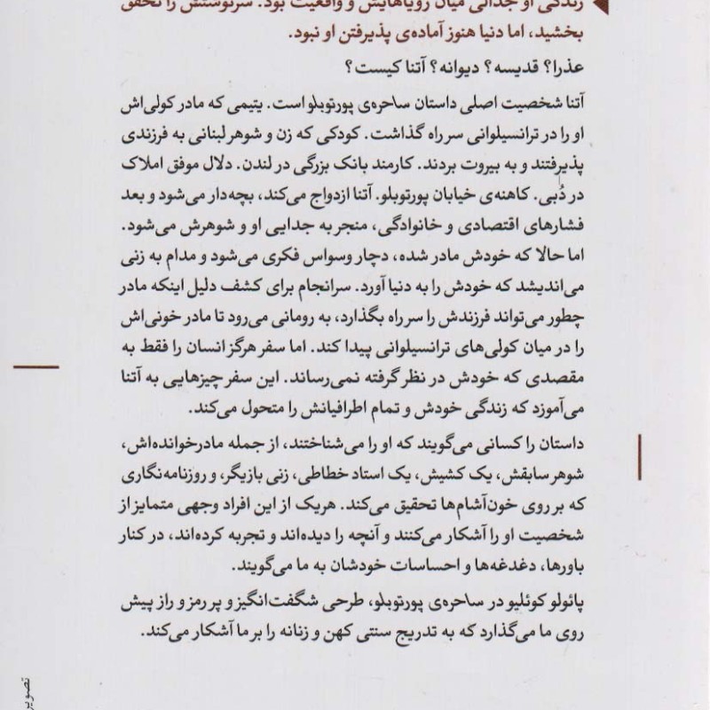 ساحره ی پورتوبلو نشر مکتوب