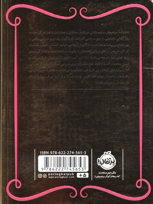 شاهزاده پری دریایی
