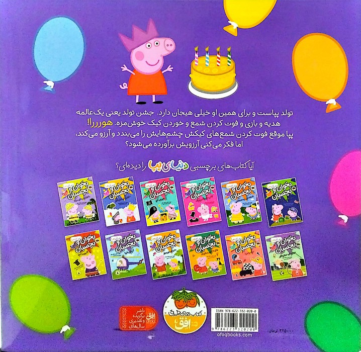 تولدت مبارک نشر افق - مارک بیکر، نویل استلی