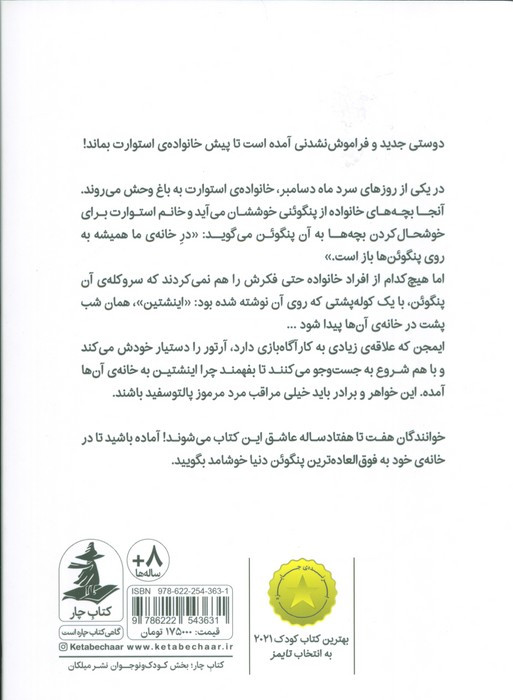 پنگوئنی به نام اینشتین