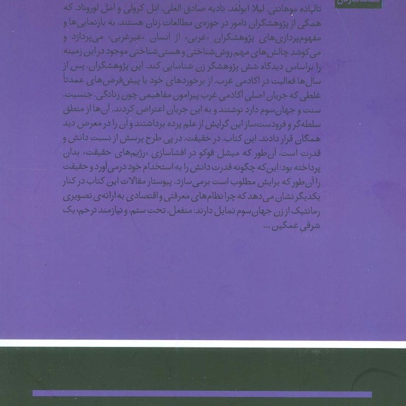 شرقی غمگین