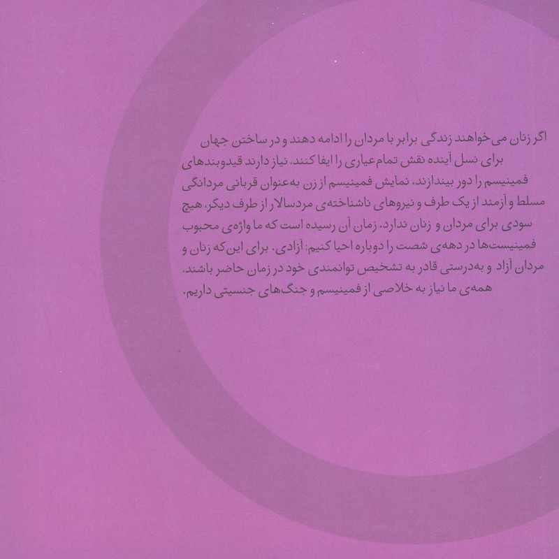 کتاب زنان در برابر فمینیسم اگر اثر جوانا ویلیامز