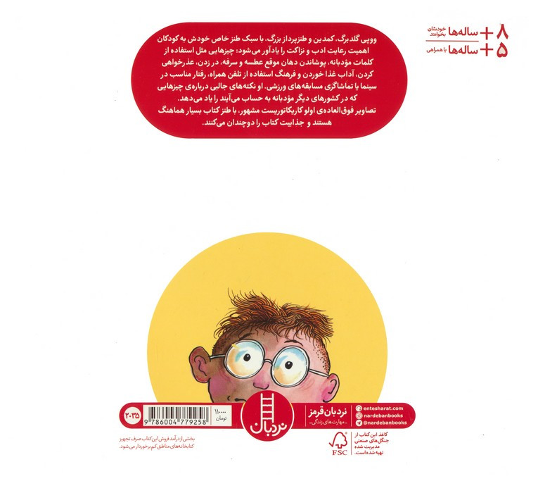 چگونه بی ادب نباشیم