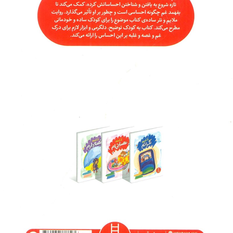 یک کوچولو غصه دارم