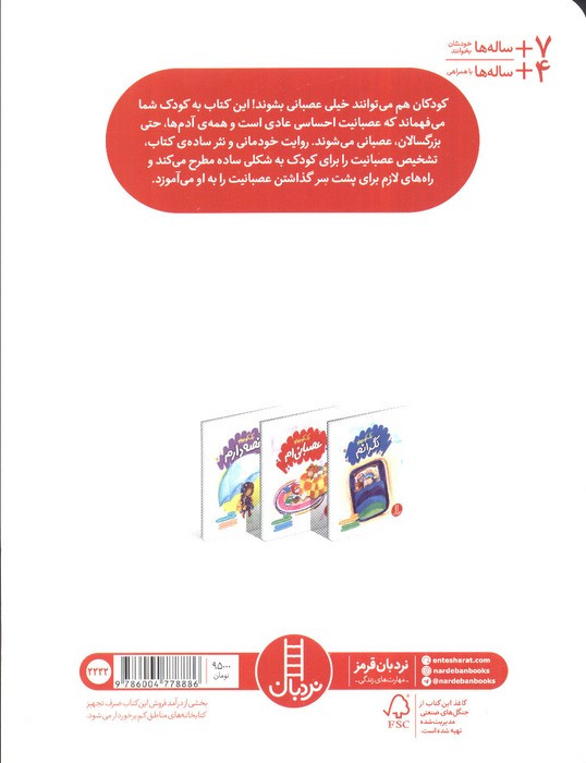 یک کوچولو عصبانی ام