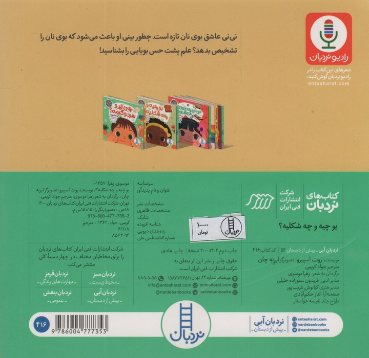 بو چیه و چه شکلیه