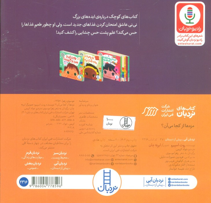 مزه ها ازکجا می آن