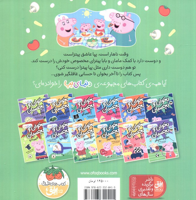 پپا آشپزی می کند - مارک بیکر، نویل استلی