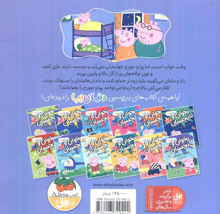 پپا خوابش نمی آید - مارک بیکر، نویل استلی
